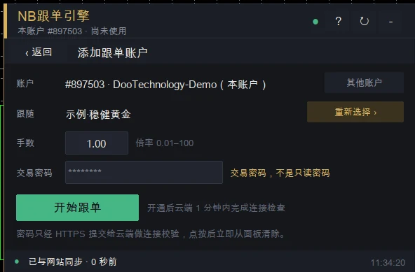添加跟单账户