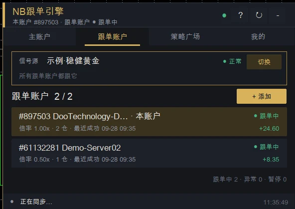 跟单账户列表