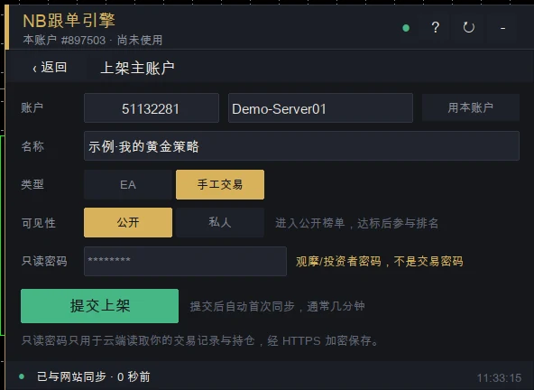 上架主账户